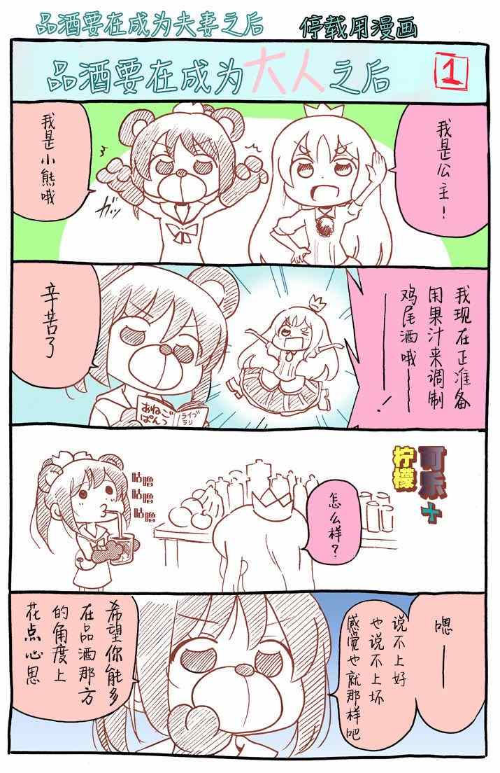 《品酒要在成为夫妻之后》漫画最新章节番外01免费下拉式在线观看章节第【1】张图片