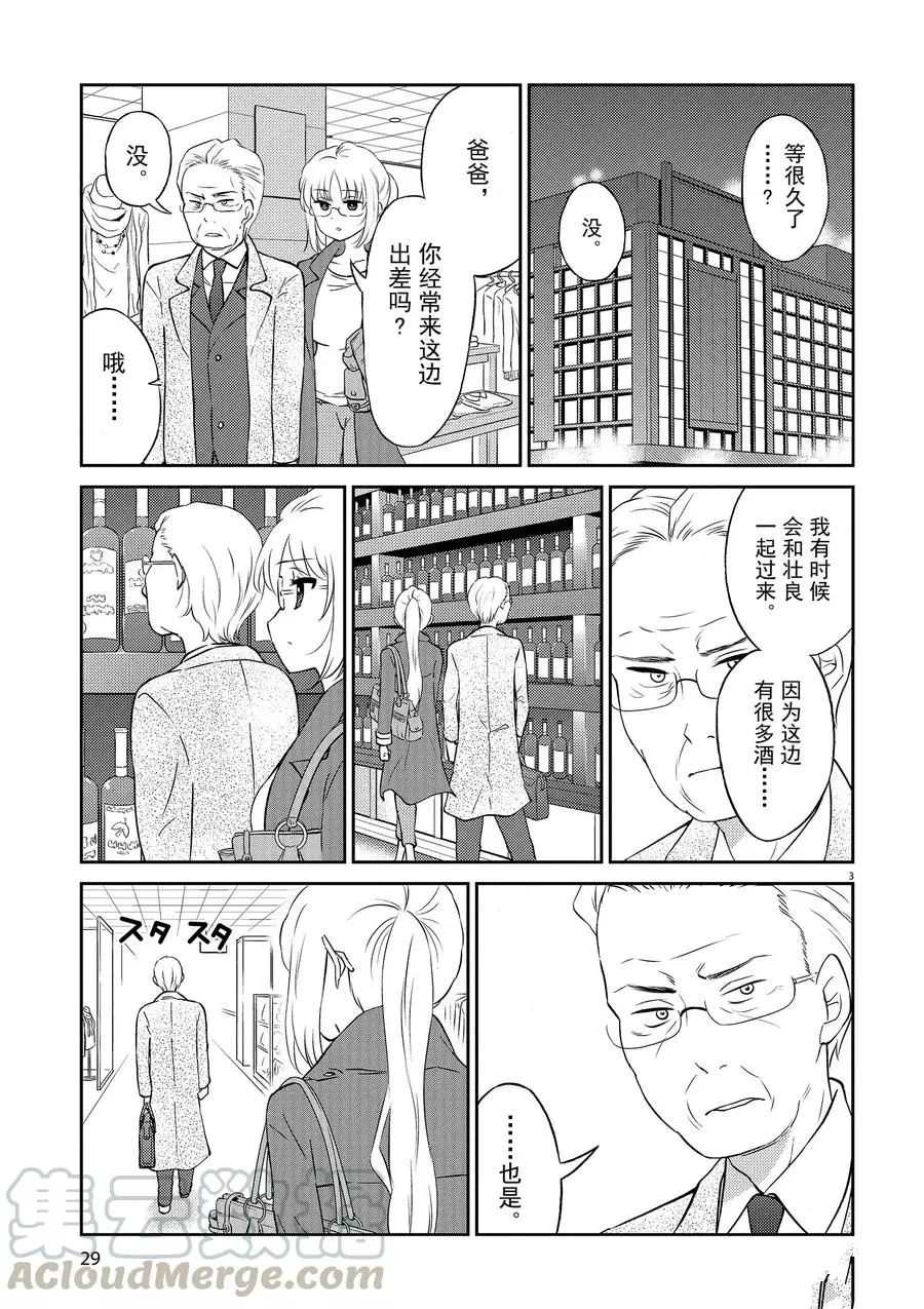 《品酒要在成为夫妻之后》漫画最新章节第69话 试看版免费下拉式在线观看章节第【3】张图片