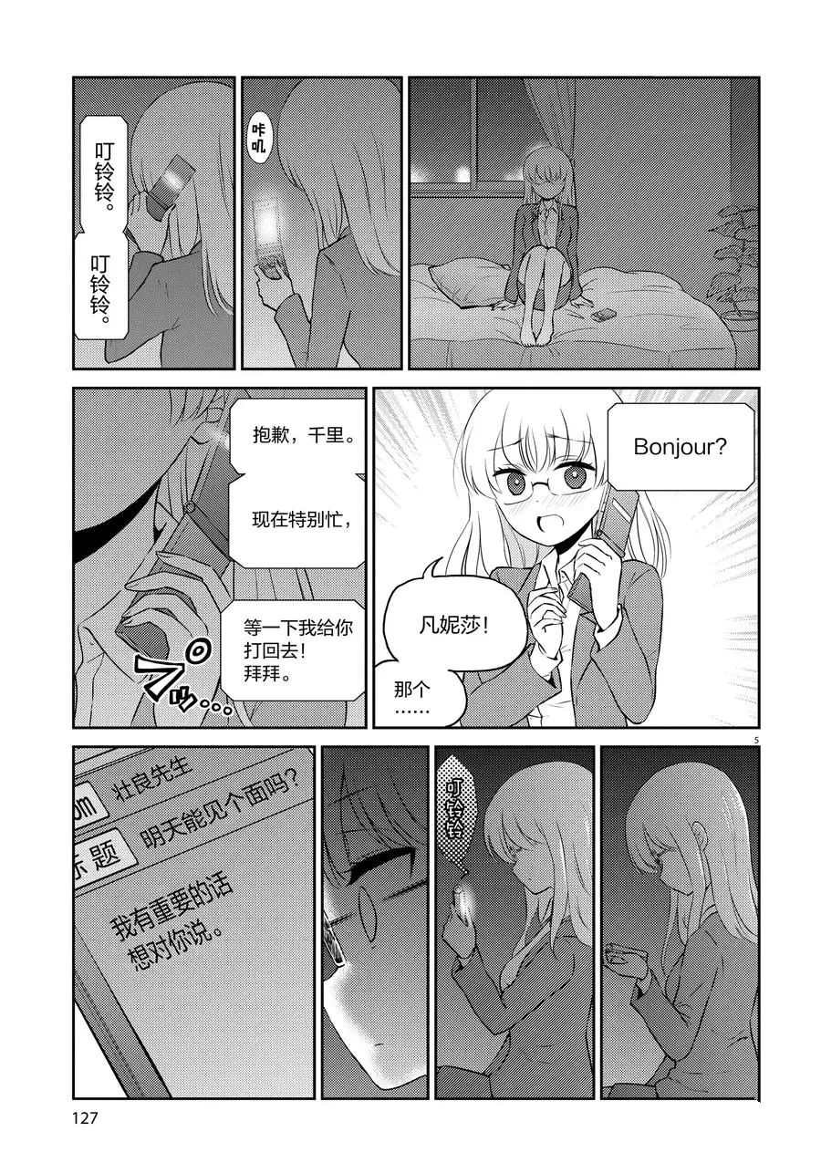 《品酒要在成为夫妻之后》漫画最新章节第66话 试看版免费下拉式在线观看章节第【5】张图片