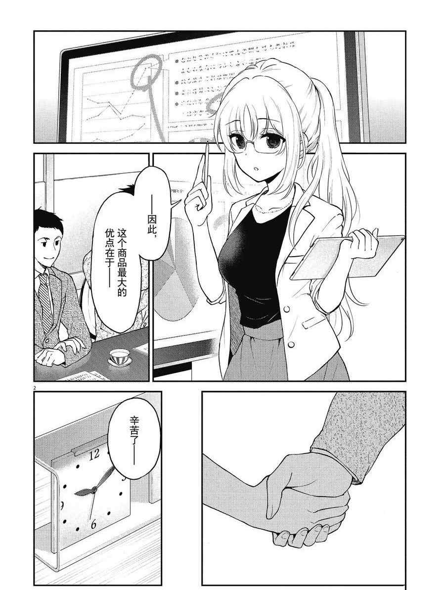 《品酒要在成为夫妻之后》漫画最新章节第132话 试看版免费下拉式在线观看章节第【2】张图片