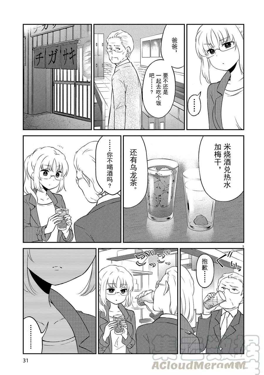 《品酒要在成为夫妻之后》漫画最新章节第69话 试看版免费下拉式在线观看章节第【5】张图片