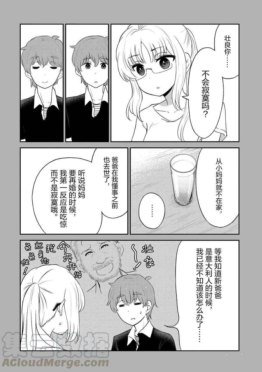 《品酒要在成为夫妻之后》漫画最新章节第88话 试看版免费下拉式在线观看章节第【16】张图片