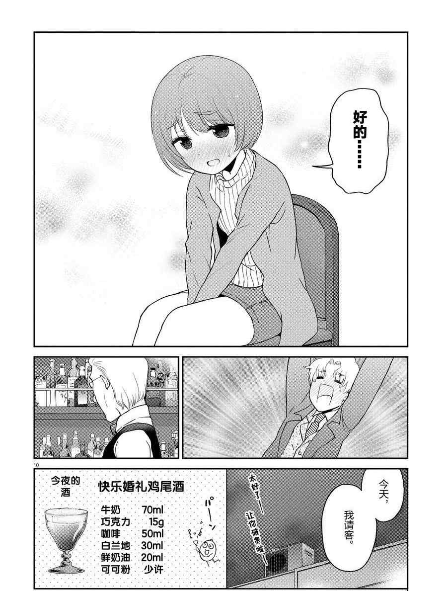 《品酒要在成为夫妻之后》漫画最新章节第119话 试看版免费下拉式在线观看章节第【10】张图片