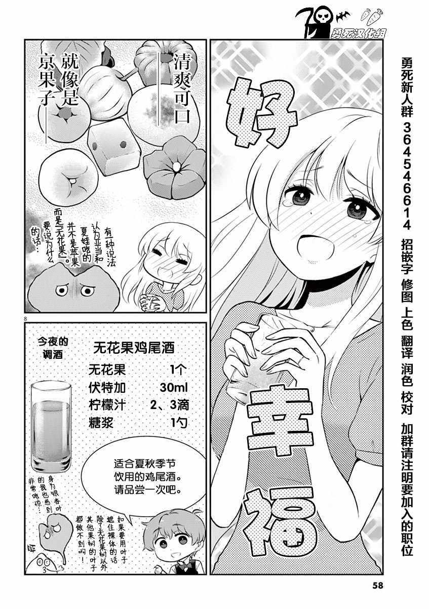 《品酒要在成为夫妻之后》漫画最新章节第49话免费下拉式在线观看章节第【8】张图片