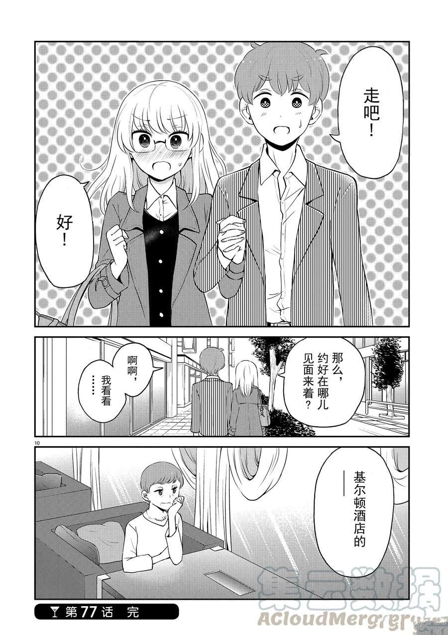 《品酒要在成为夫妻之后》漫画最新章节第77话 试看版免费下拉式在线观看章节第【10】张图片