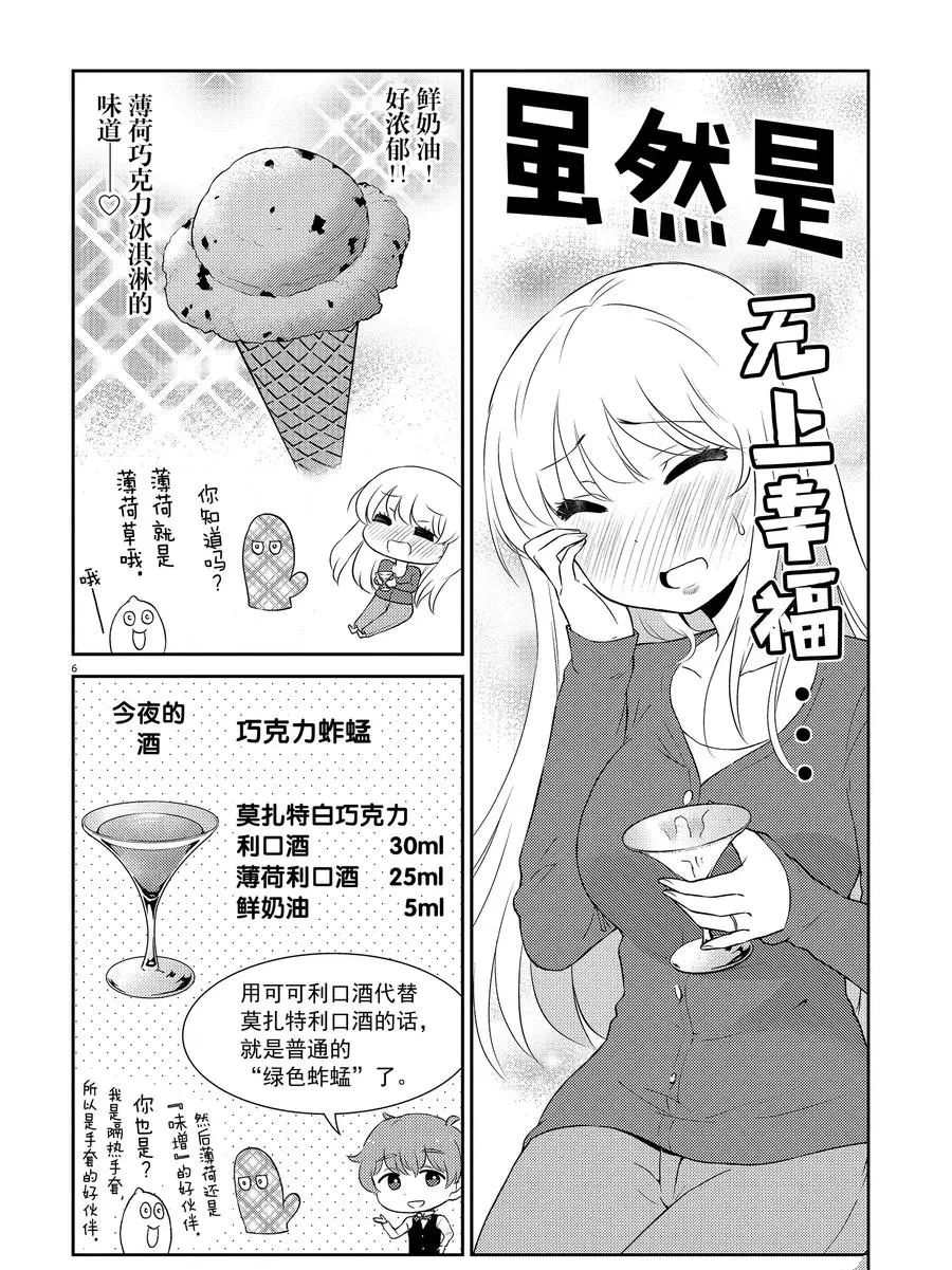 《品酒要在成为夫妻之后》漫画最新章节第67话 试看版免费下拉式在线观看章节第【6】张图片