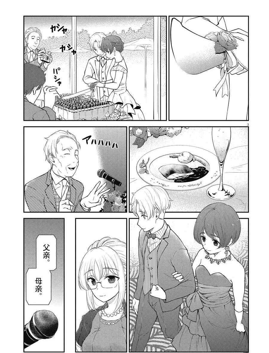 《品酒要在成为夫妻之后》漫画最新章节第131话 试看版免费下拉式在线观看章节第【3】张图片