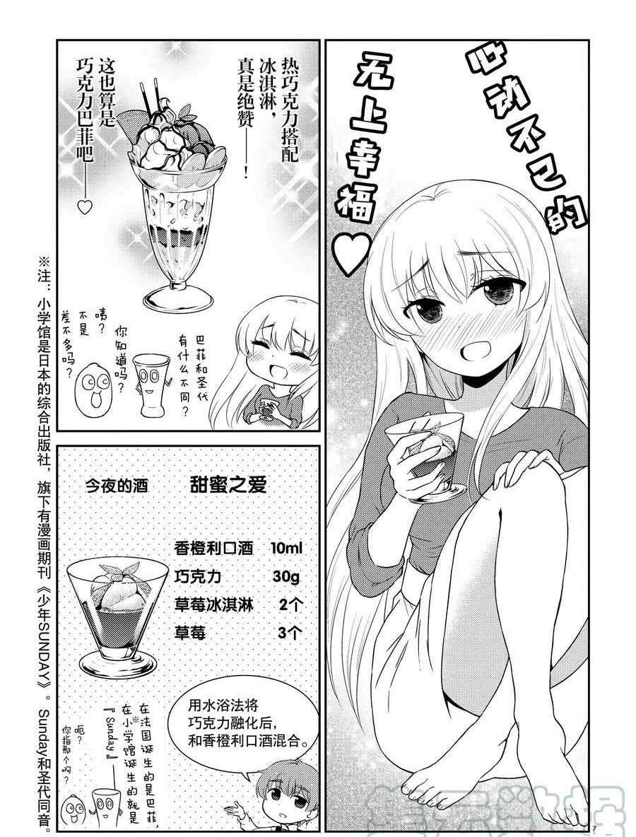 《品酒要在成为夫妻之后》漫画最新章节第116话 试看版免费下拉式在线观看章节第【7】张图片