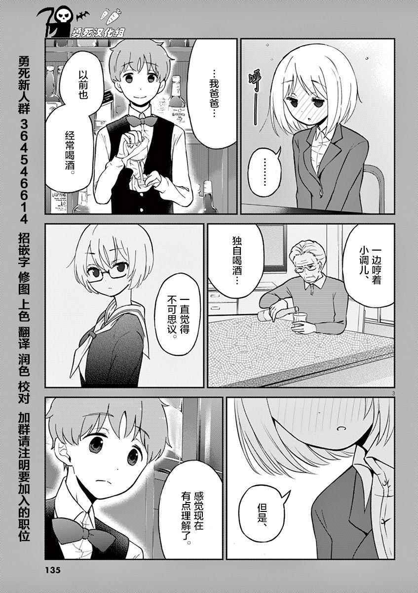 《品酒要在成为夫妻之后》漫画最新章节第2卷番外免费下拉式在线观看章节第【3】张图片