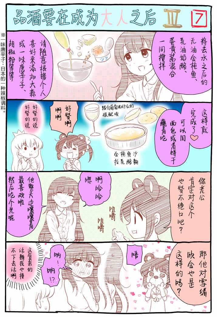 《品酒要在成为夫妻之后》漫画最新章节番外3免费下拉式在线观看章节第【8】张图片