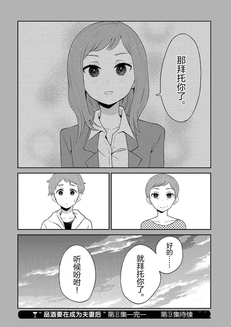 《品酒要在成为夫妻之后》漫画最新章节第88话 试看版免费下拉式在线观看章节第【20】张图片