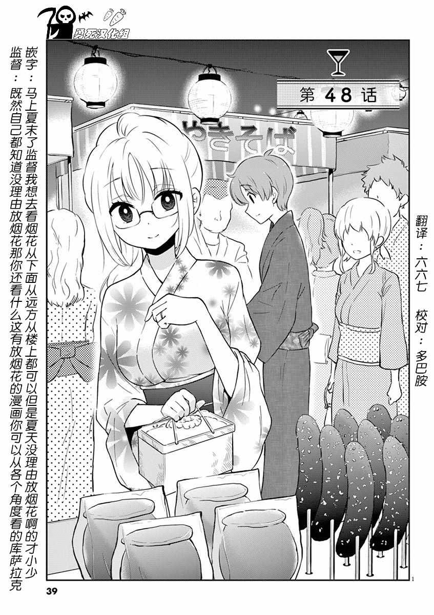 《品酒要在成为夫妻之后》漫画最新章节第48话免费下拉式在线观看章节第【1】张图片