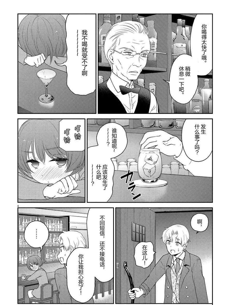 《品酒要在成为夫妻之后》漫画最新章节第119话 试看版免费下拉式在线观看章节第【6】张图片