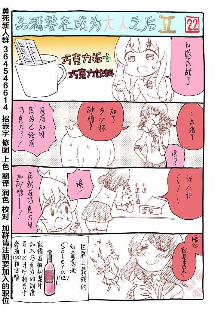 《品酒要在成为夫妻之后》漫画最新章节番外2免费下拉式在线观看章节第【22】张图片