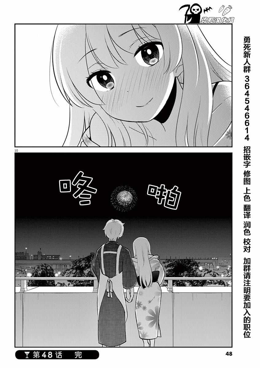 《品酒要在成为夫妻之后》漫画最新章节第48话免费下拉式在线观看章节第【10】张图片