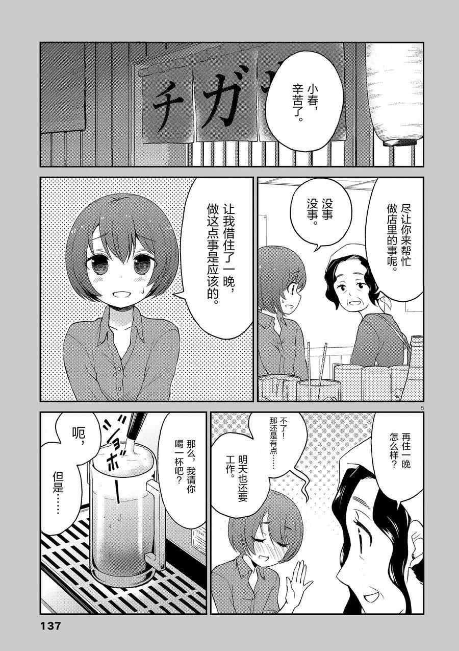 《品酒要在成为夫妻之后》漫画最新章节第110话 试看版免费下拉式在线观看章节第【15】张图片