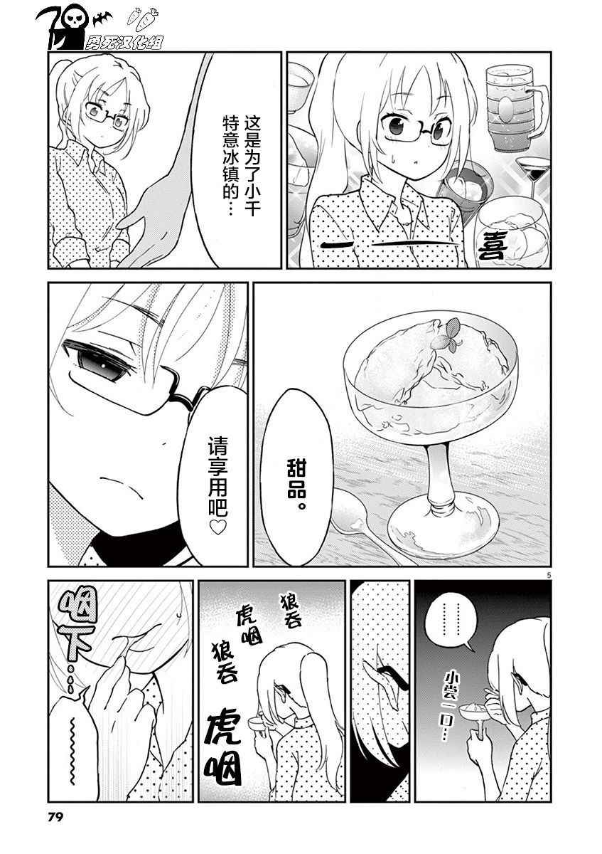 《品酒要在成为夫妻之后》漫画最新章节第7话免费下拉式在线观看章节第【5】张图片