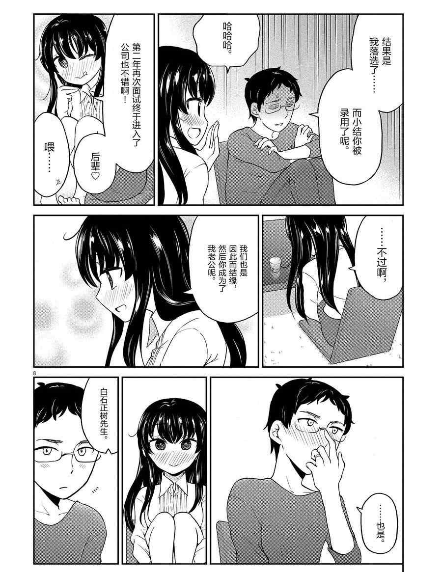 《品酒要在成为夫妻之后》漫画最新章节第108话 试看版免费下拉式在线观看章节第【8】张图片