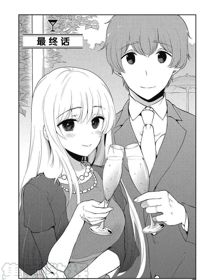 《品酒要在成为夫妻之后》漫画最新章节第132话 试看版免费下拉式在线观看章节第【1】张图片