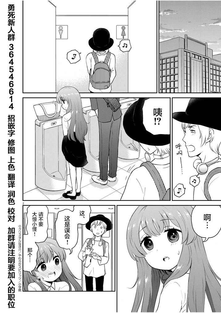 《品酒要在成为夫妻之后》漫画最新章节伪娘老婆特别篇免费下拉式在线观看章节第【2】张图片