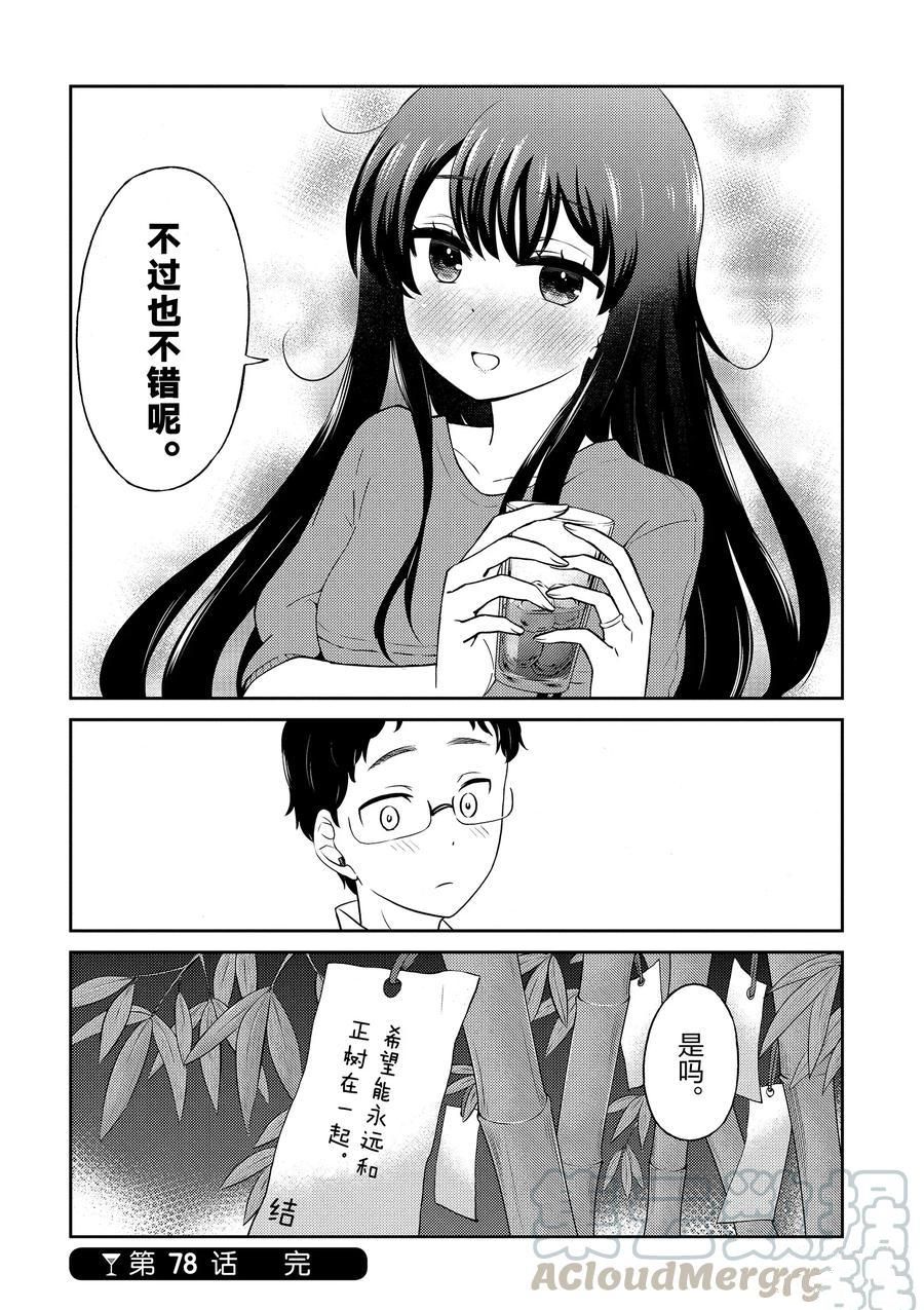 《品酒要在成为夫妻之后》漫画最新章节第78话 试看版免费下拉式在线观看章节第【13】张图片