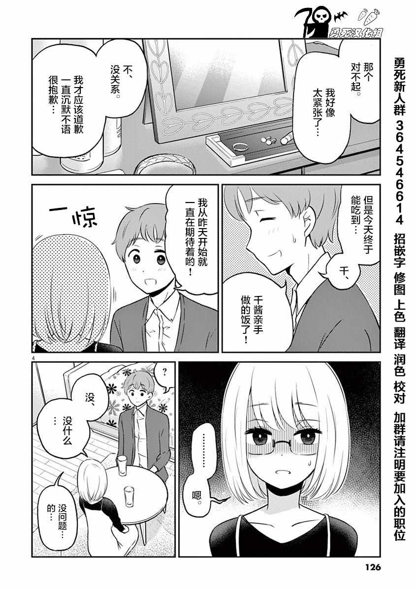 《品酒要在成为夫妻之后》漫画最新章节第44话免费下拉式在线观看章节第【4】张图片