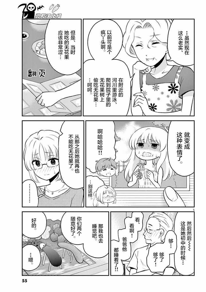 《品酒要在成为夫妻之后》漫画最新章节第49话免费下拉式在线观看章节第【5】张图片