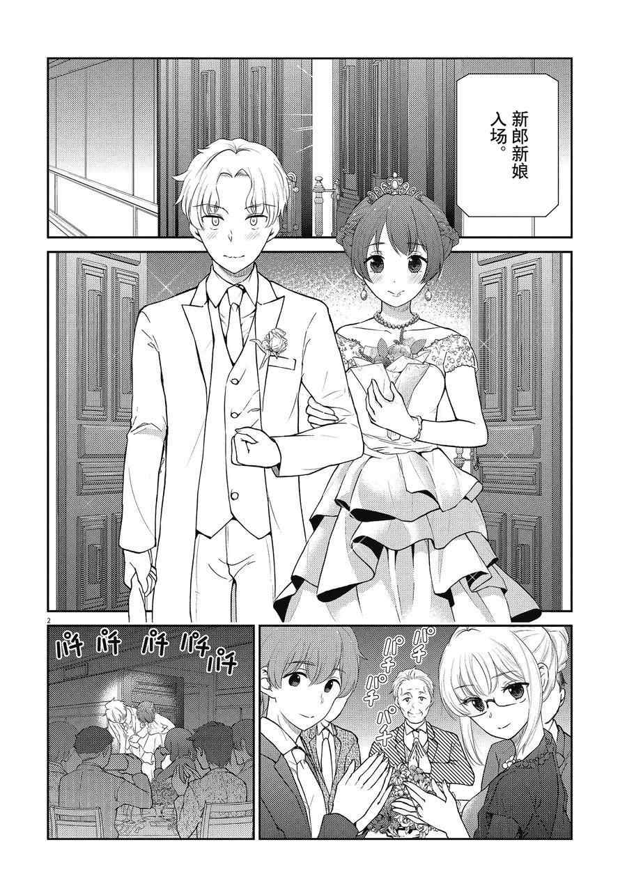 《品酒要在成为夫妻之后》漫画最新章节第131话 试看版免费下拉式在线观看章节第【2】张图片