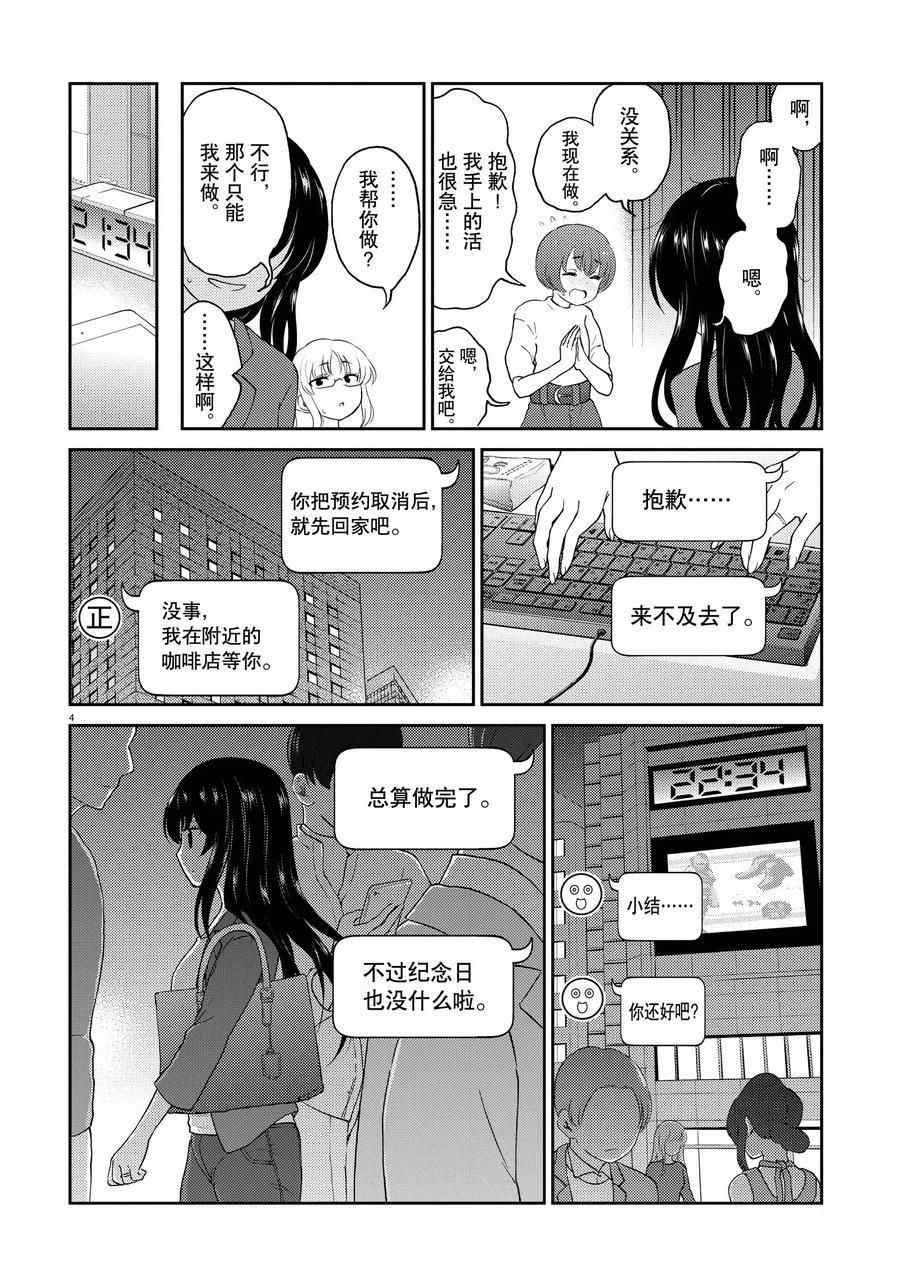 《品酒要在成为夫妻之后》漫画最新章节第113话 试看版免费下拉式在线观看章节第【4】张图片