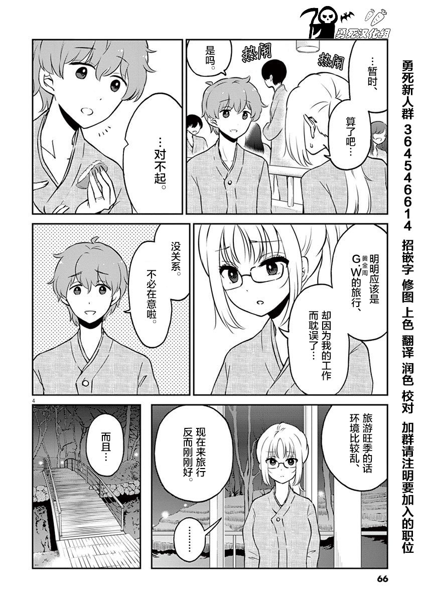 《品酒要在成为夫妻之后》漫画最新章节第39话免费下拉式在线观看章节第【4】张图片