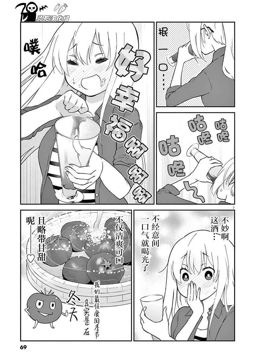 《品酒要在成为夫妻之后》漫画最新章节第6话免费下拉式在线观看章节第【7】张图片