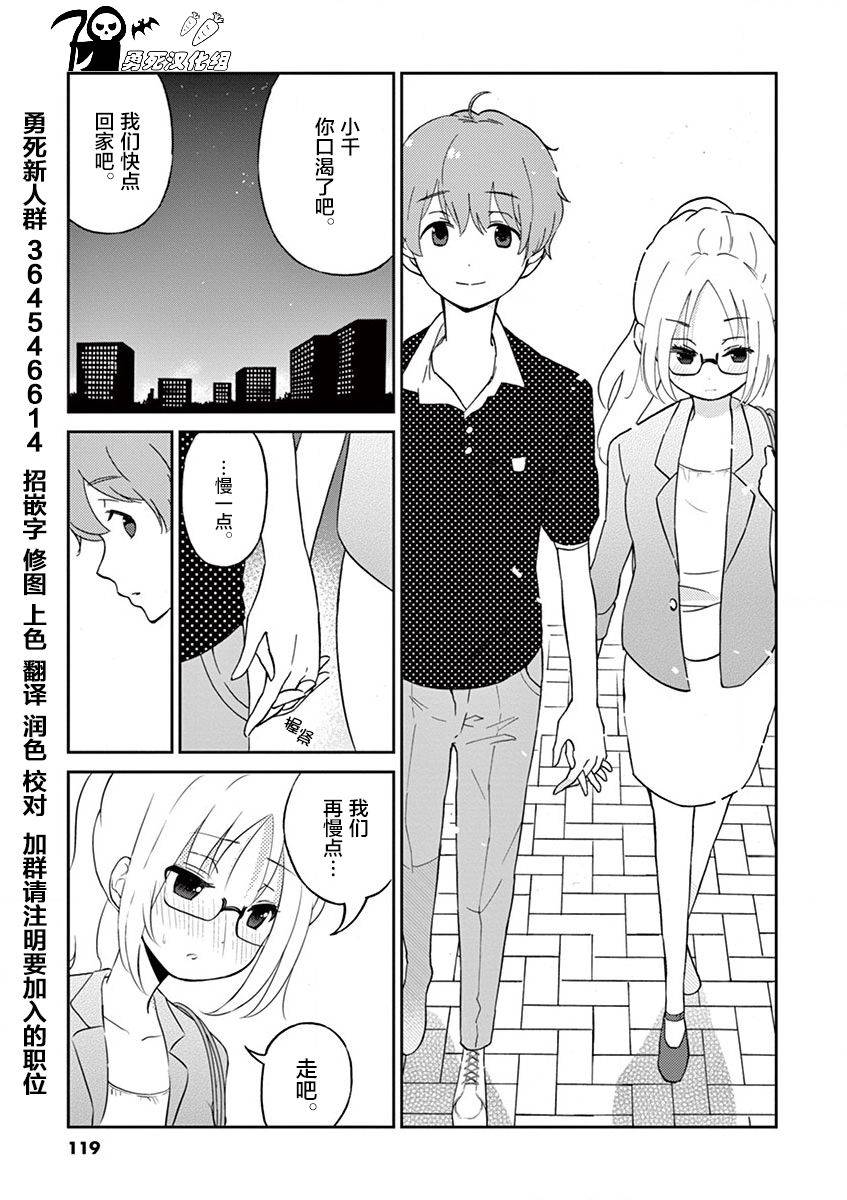 《品酒要在成为夫妻之后》漫画最新章节第10话免费下拉式在线观看章节第【9】张图片