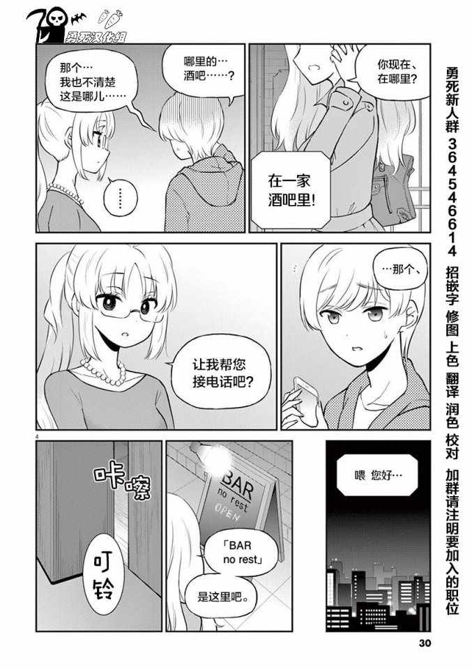 《品酒要在成为夫妻之后》漫画最新章节第58话免费下拉式在线观看章节第【4】张图片