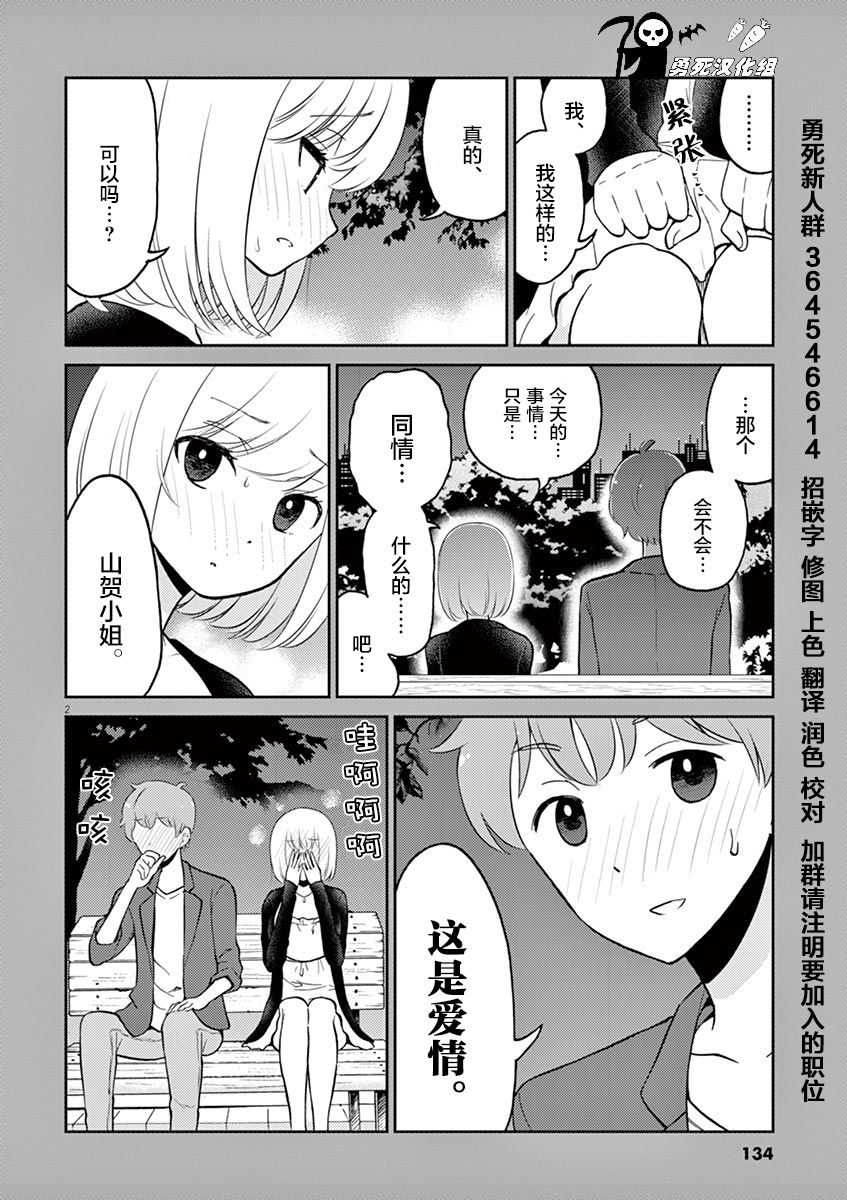 《品酒要在成为夫妻之后》漫画最新章节第3卷番外免费下拉式在线观看章节第【2】张图片