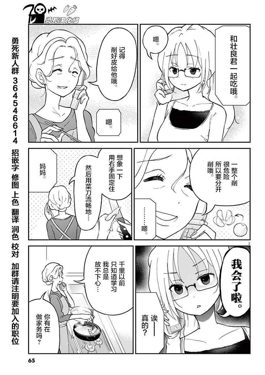 《品酒要在成为夫妻之后》漫画最新章节第17话免费下拉式在线观看章节第【3】张图片