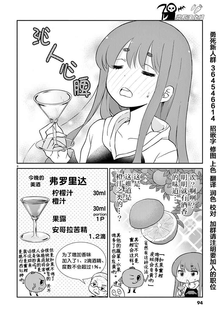 《品酒要在成为夫妻之后》漫画最新章节第30话免费下拉式在线观看章节第【8】张图片