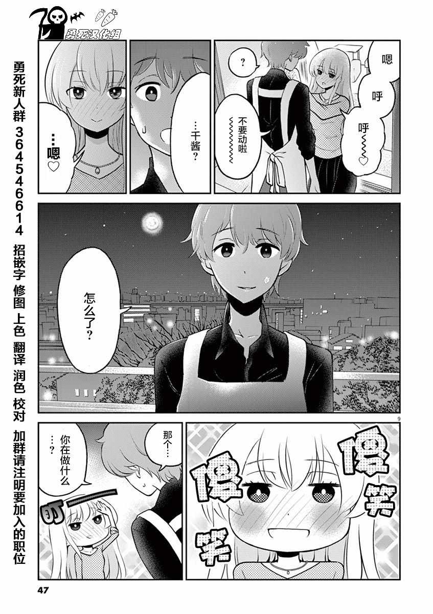 《品酒要在成为夫妻之后》漫画最新章节第37话免费下拉式在线观看章节第【9】张图片