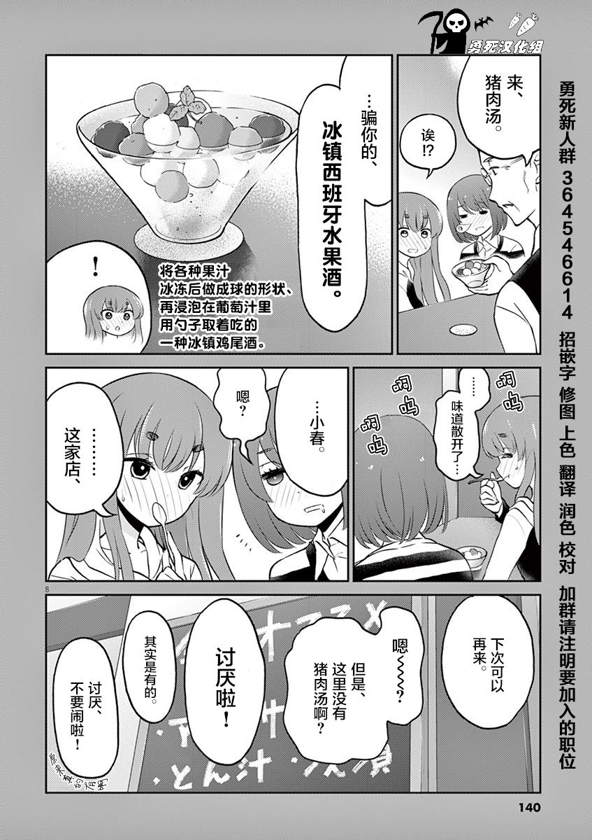 《品酒要在成为夫妻之后》漫画最新章节第3卷番外免费下拉式在线观看章节第【8】张图片