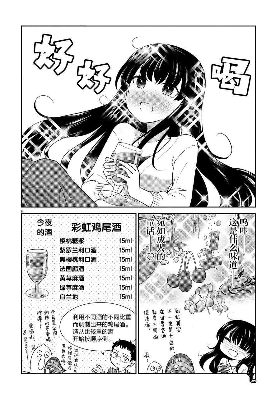 《品酒要在成为夫妻之后》漫画最新章节第93话 试看版免费下拉式在线观看章节第【8】张图片