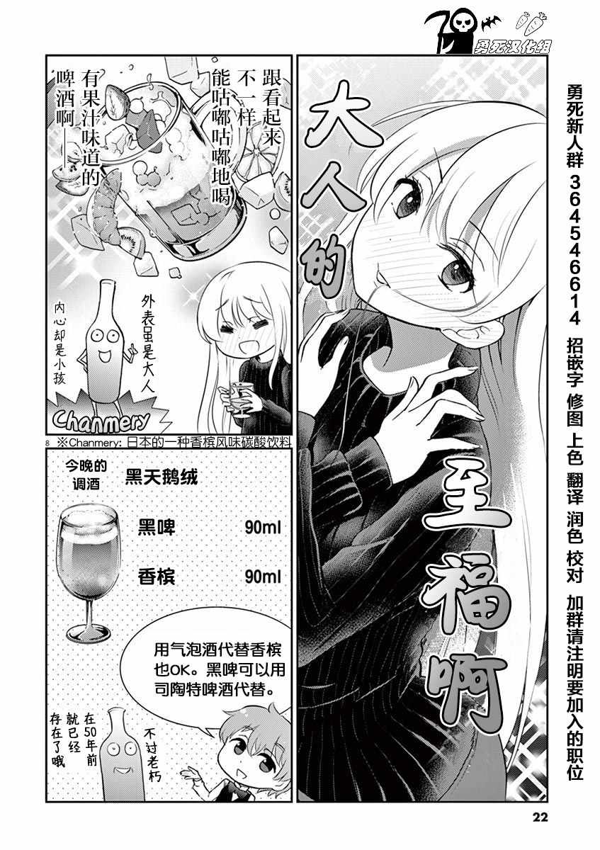 《品酒要在成为夫妻之后》漫画最新章节第35话免费下拉式在线观看章节第【8】张图片