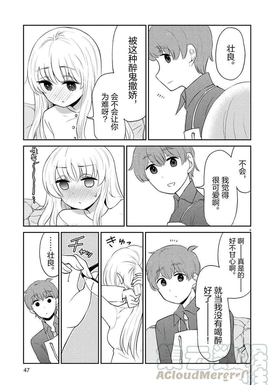 《品酒要在成为夫妻之后》漫画最新章节第92话 试看版免费下拉式在线观看章节第【9】张图片