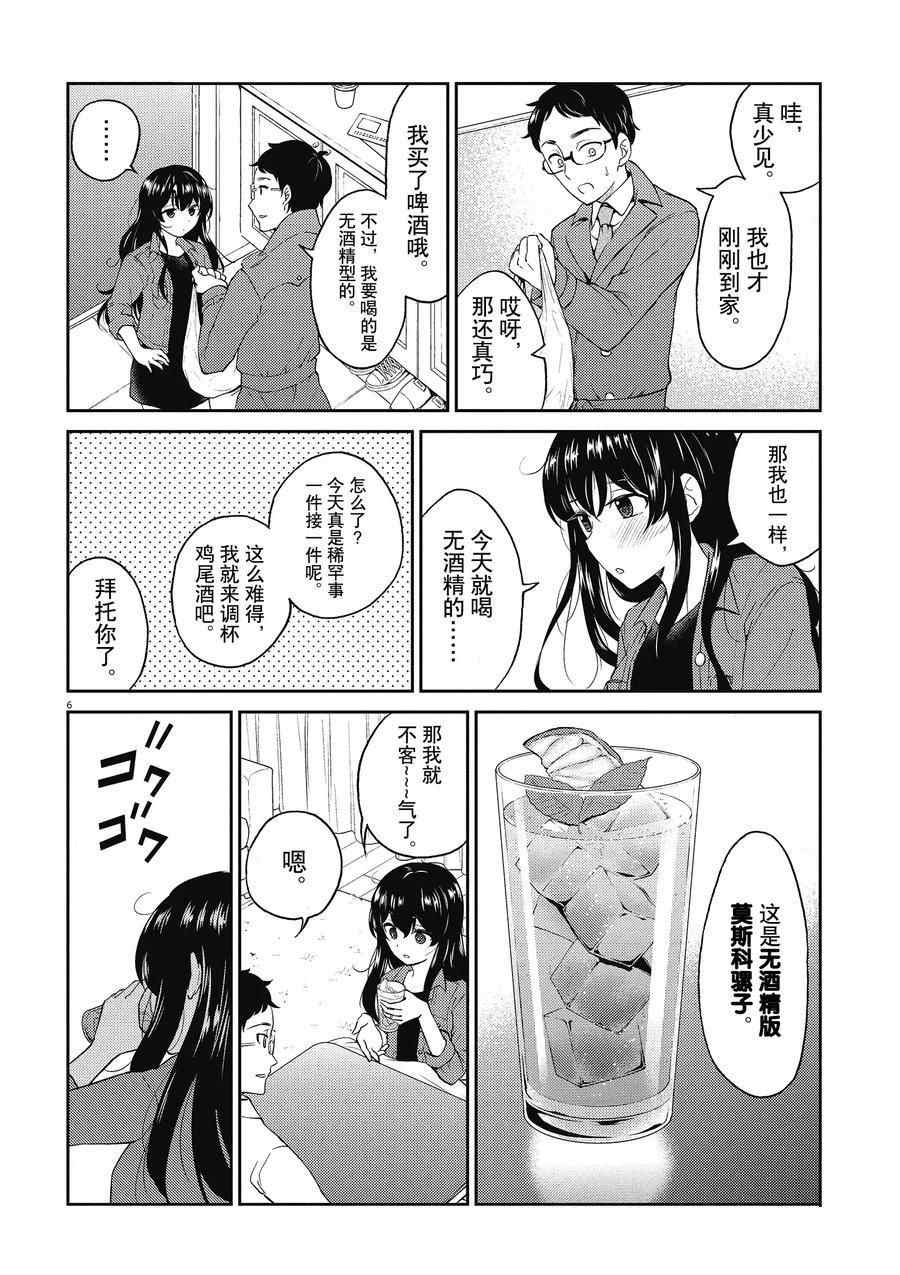 《品酒要在成为夫妻之后》漫画最新章节第123话 试看版免费下拉式在线观看章节第【6】张图片