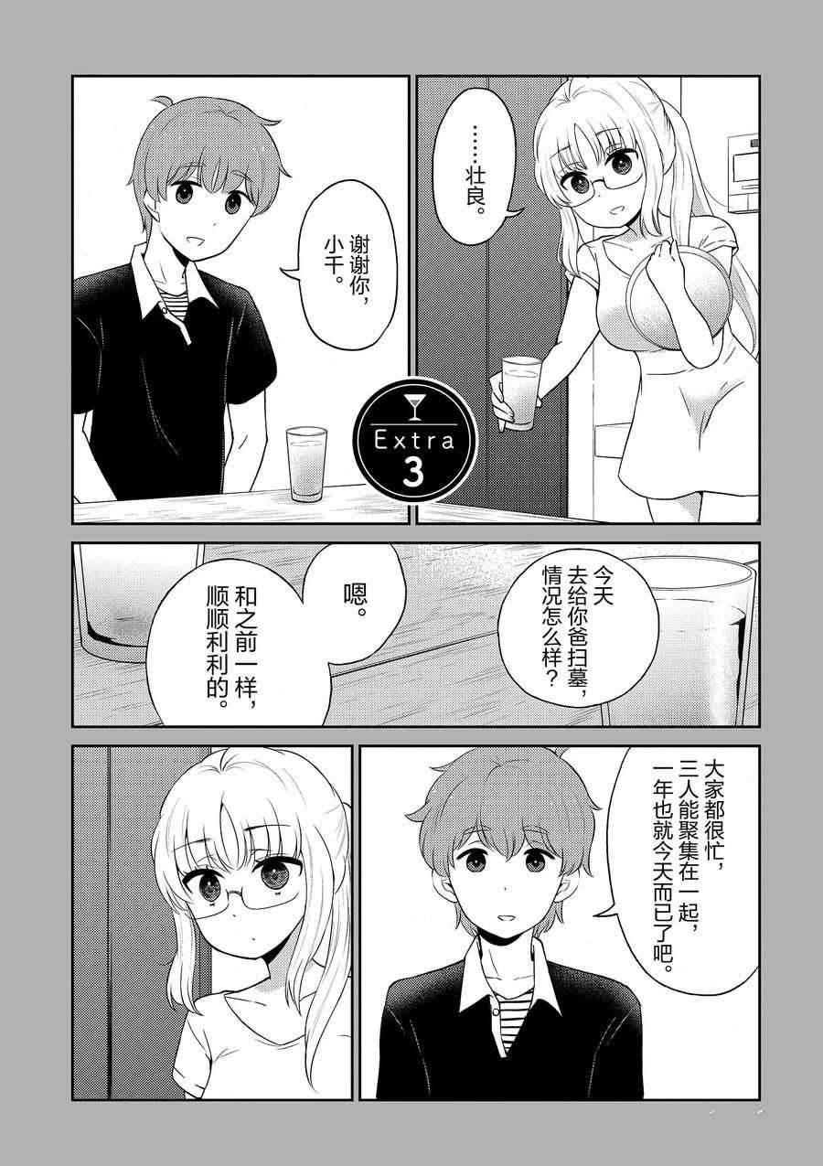 《品酒要在成为夫妻之后》漫画最新章节第88话 试看版免费下拉式在线观看章节第【15】张图片