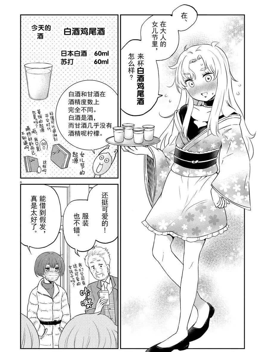 《品酒要在成为夫妻之后》漫画最新章节第68话 试看版免费下拉式在线观看章节第【6】张图片