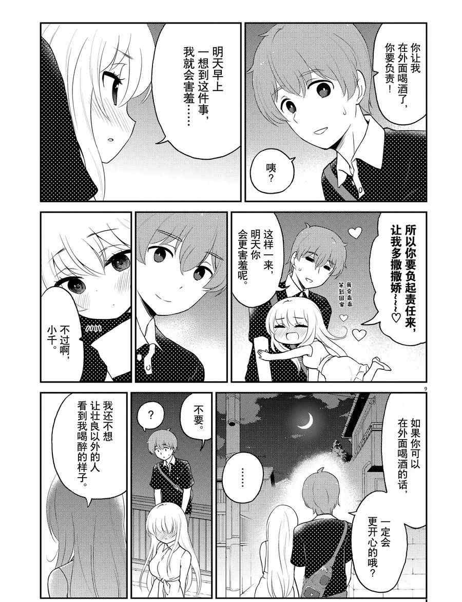 《品酒要在成为夫妻之后》漫画最新章节第111话 试看版免费下拉式在线观看章节第【12】张图片