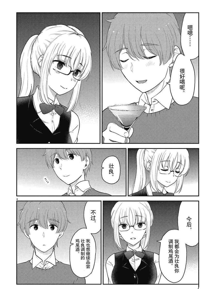 《品酒要在成为夫妻之后》漫画最新章节第130话 试看版免费下拉式在线观看章节第【8】张图片