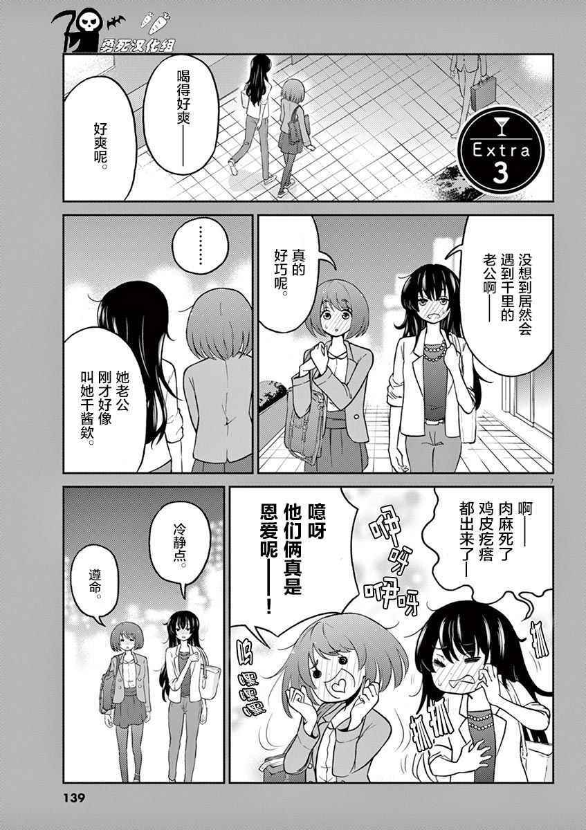 《品酒要在成为夫妻之后》漫画最新章节第2卷番外免费下拉式在线观看章节第【7】张图片