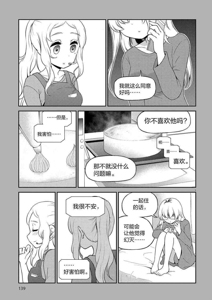 《品酒要在成为夫妻之后》漫画最新章节第99话 试看版免费下拉式在线观看章节第【17】张图片