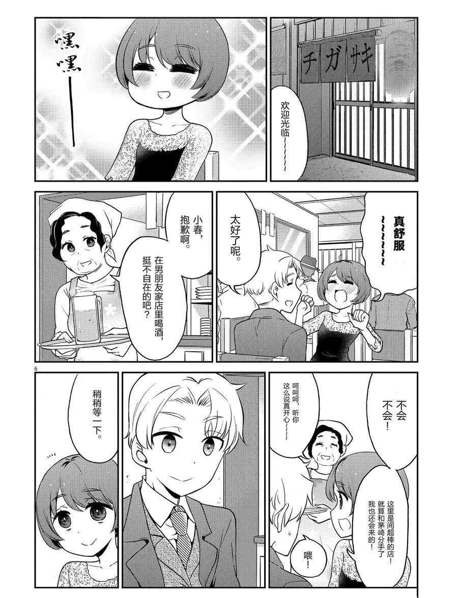 《品酒要在成为夫妻之后》漫画最新章节第100话 试看版免费下拉式在线观看章节第【9】张图片