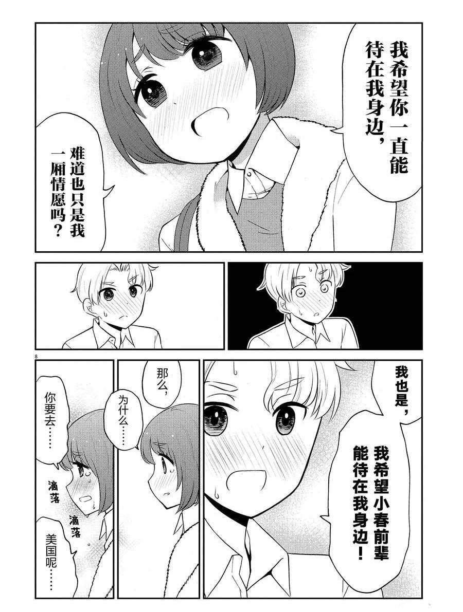 《品酒要在成为夫妻之后》漫画最新章节第91话 试看版免费下拉式在线观看章节第【8】张图片